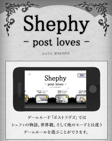 シェフィ　Shephy