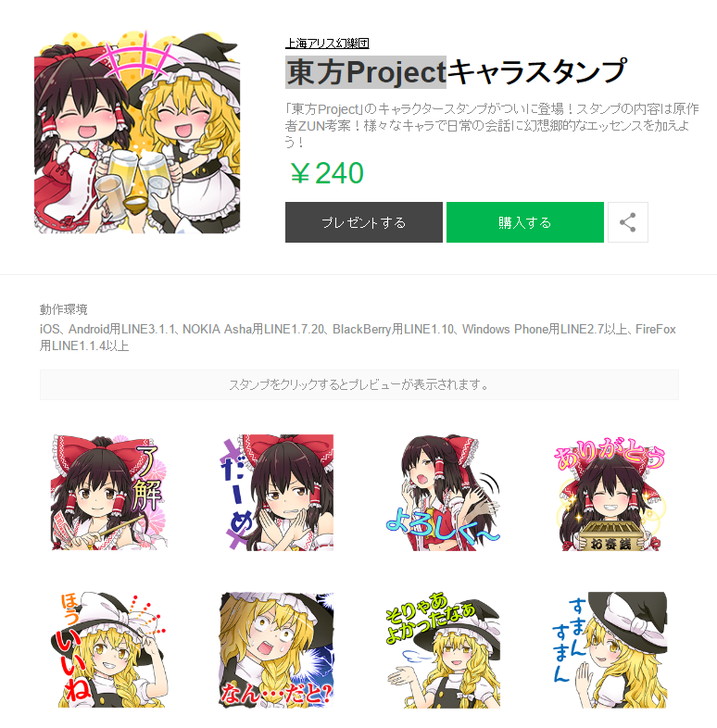 東方projectの公式lineスタンプが販売開始 もぐらゲームス