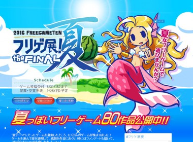 フリゲ展
