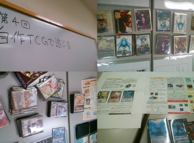 自作トレーディングカードゲームで遊ぶ会