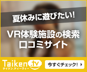 VR体験施設の検索サイト「taiken.tv」