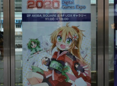 digigame-expo-2020-report-1