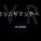 VRをよく知らないヤンキーが作ったガチ系ホラーVR『カッパがマジやべえVR』きゅうりがマジ怖い