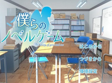 bokurano_novelgame_01