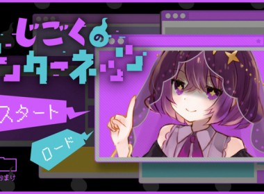 jigoku_internets_02