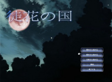 adahana_no_kuni_01