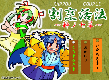 kappou_couple_03