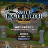 スマイルゲームビルダー,SMILE GAME BUILDER