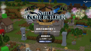 スマイルゲームビルダー,SMILE GAME BUILDER
