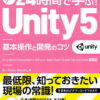 Unity ゲーム制作