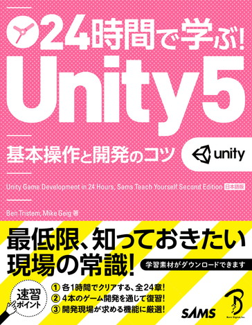 Unity ゲーム制作