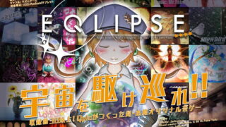 EQLIPSE