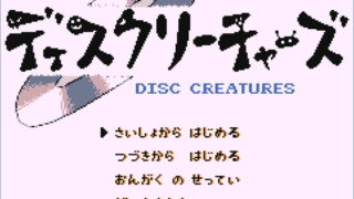 ディスクリーチャーズ,フリゲRPG