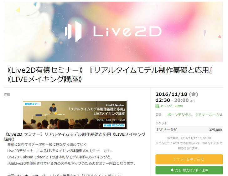 Live2D