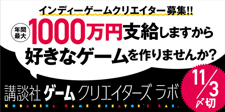 kodansha-game-creators-lab-interview