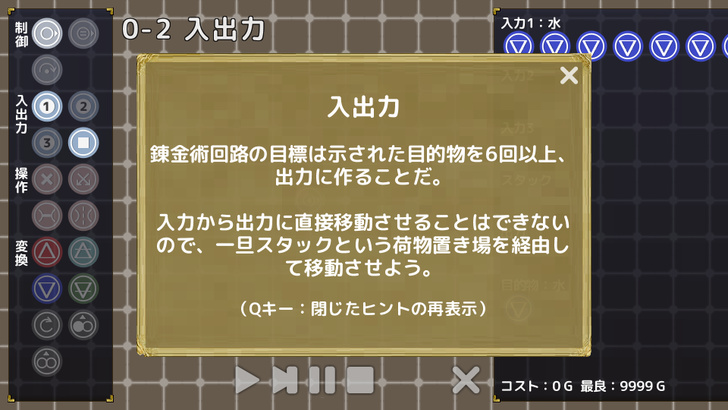 目的はただひとつ、答えは多数。革新的プログラミングパズル『プリンキピア・アルケミア』