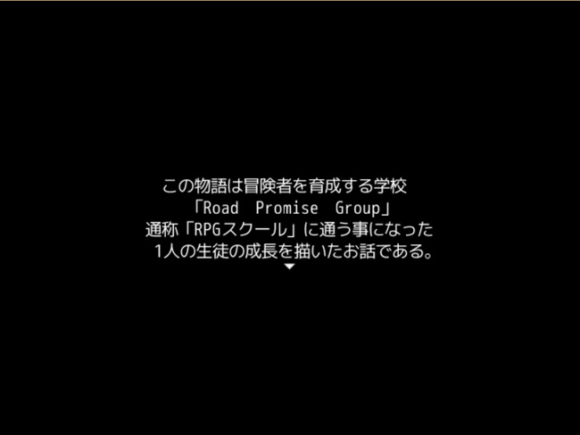 冒険者を志す新入生の皆さん、『RPGスクール』へようこそ！なりたい職業を目指して自由な学生生活を送ろう！