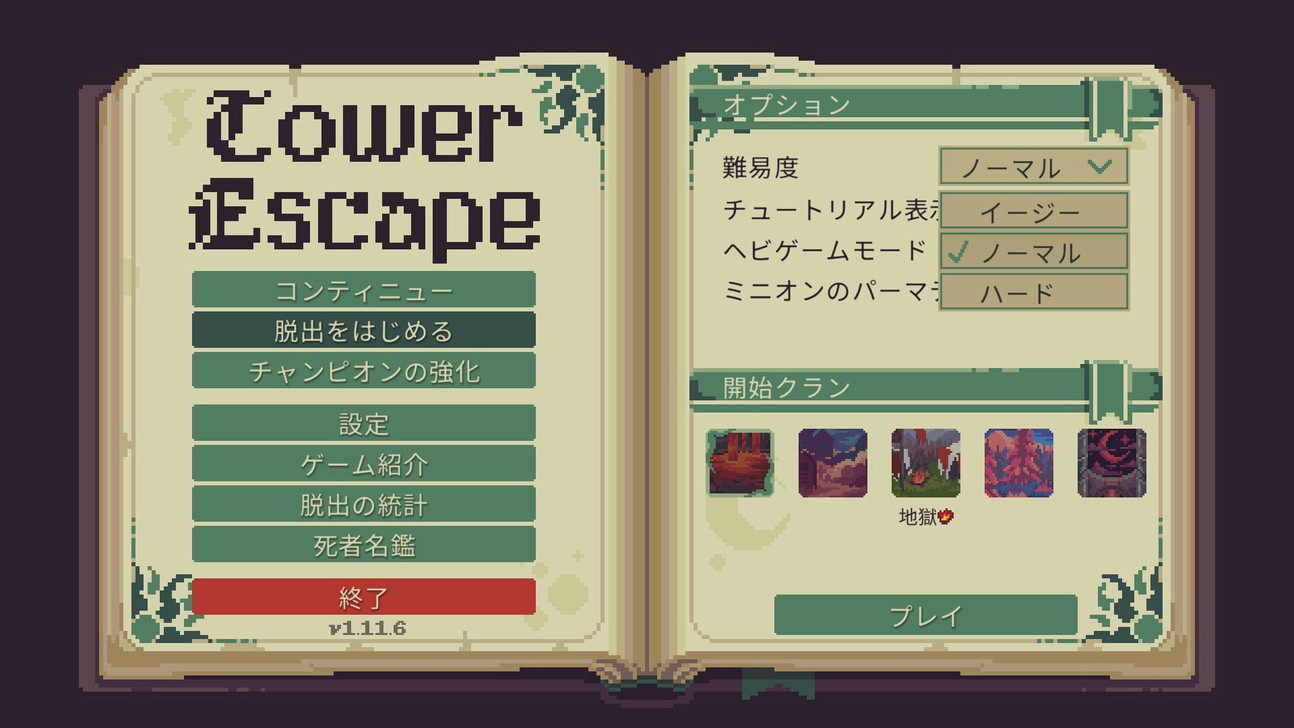 脱出系タワーディフェンス（？）『Tower Escape』塔から逃げるための戦略を練り、エルフたちへの復讐の狼煙を上げろ！